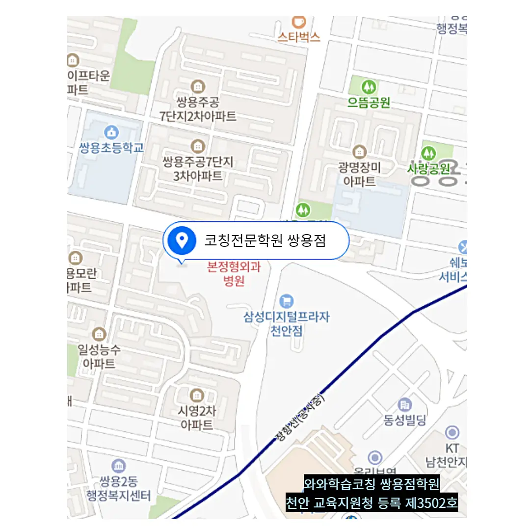 쌍용 수학 내신학원 학원 위치